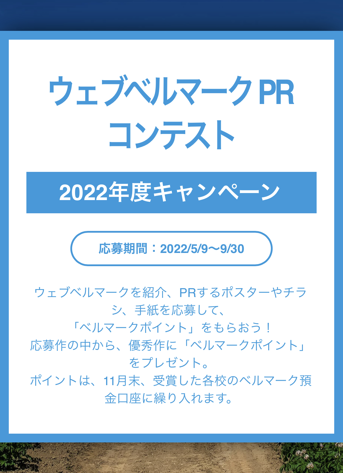 ウェブベルマーク