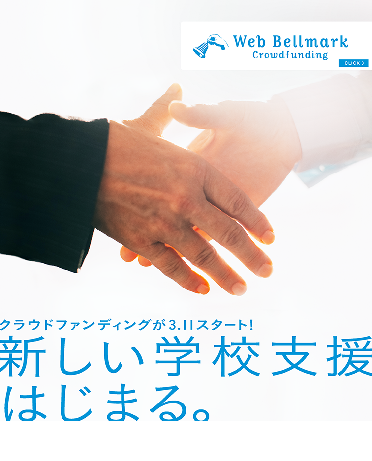 ウェブベルマーク