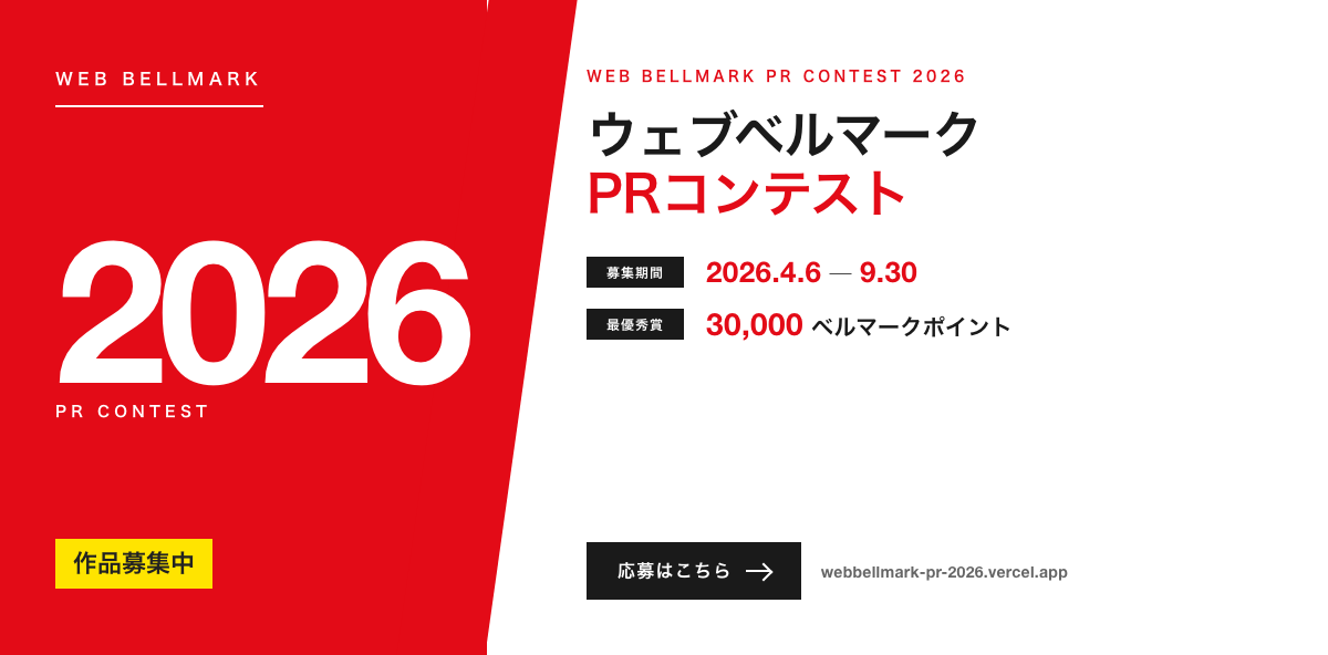 PRコンテスト2026について